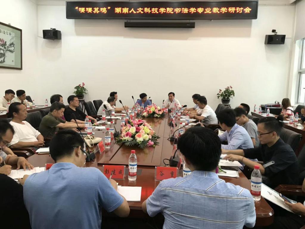 ballbet贝博bb艾弗森书法学专业教学研讨会