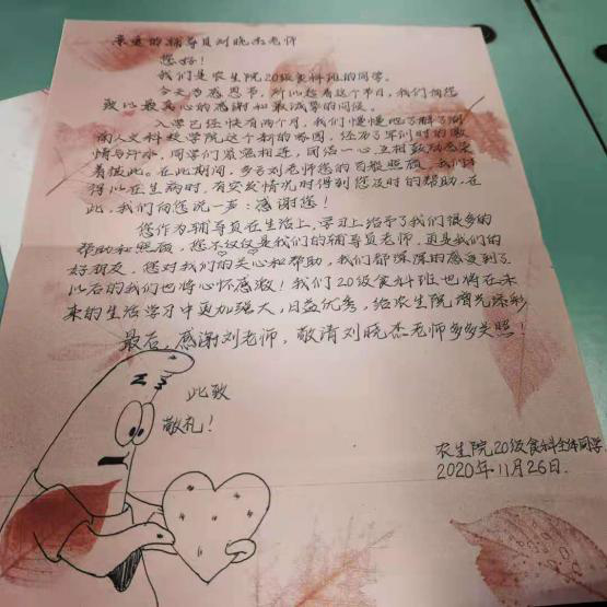 图一:食科班写给辅导员的感谢贺卡