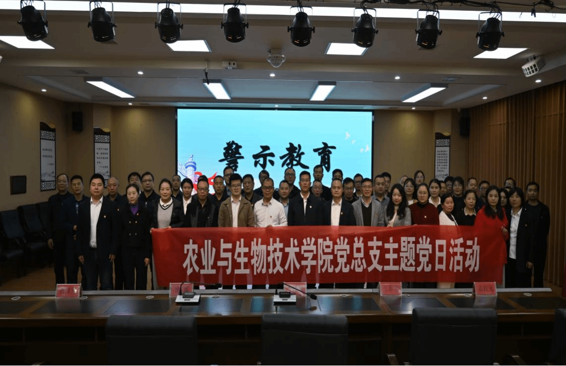 筑牢思想防线 深化廉政教育  ——农业与生物技术学院党总支开展廉政教育活动