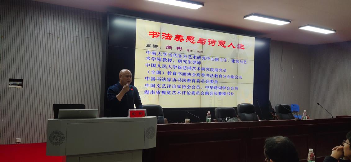 向彬解读美感与诗境